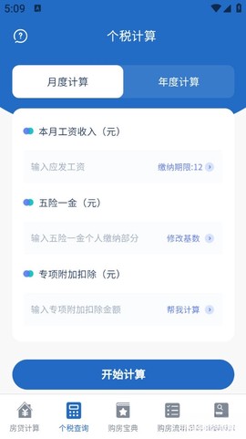房贷LPR计算器截图2