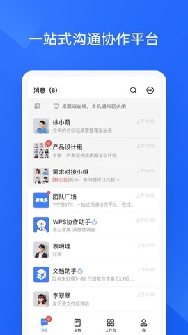 金山协作截图1