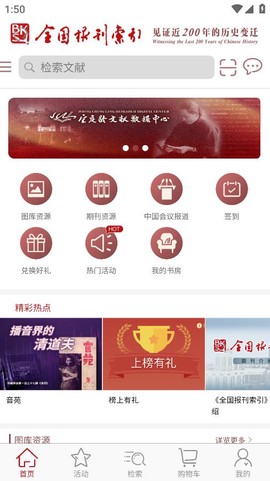 全国报刊索引截图1