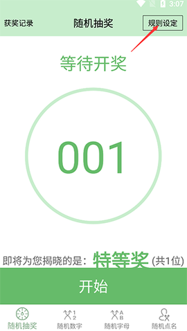 抽奖点名器[图2]