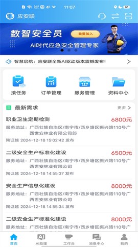 应安联截图3