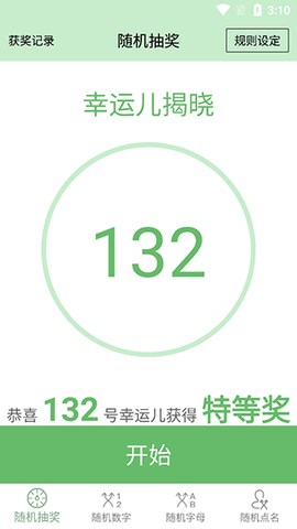 抽奖点名器[图6]