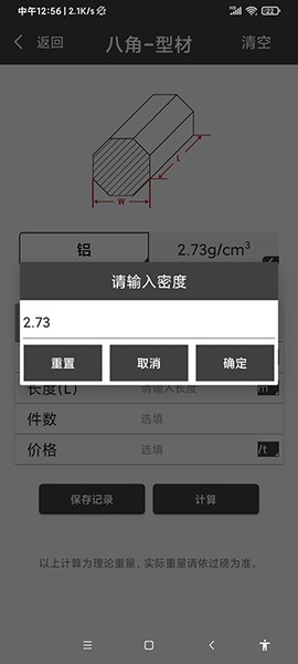金属重量计算器[图5]