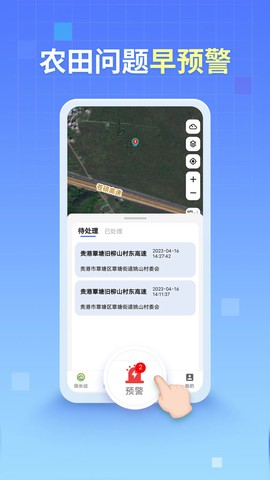 田长巡截图1