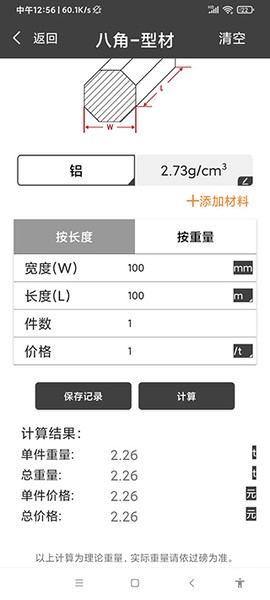 金属重量计算器[图9]