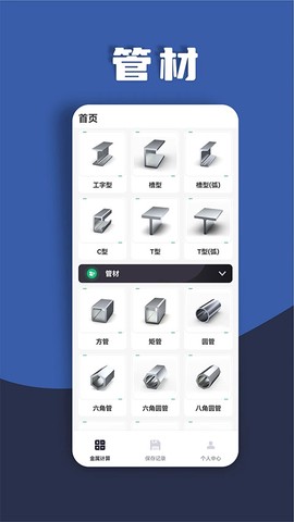 金属重量计算器截图1