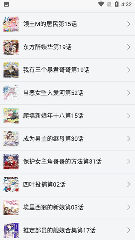 新新漫画安卓版截图3