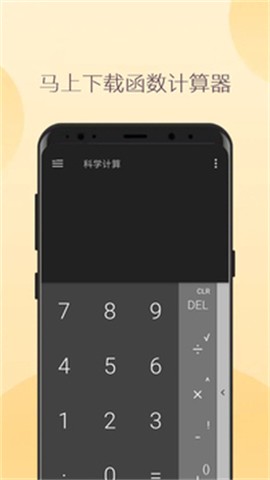 高级计算器[图1]