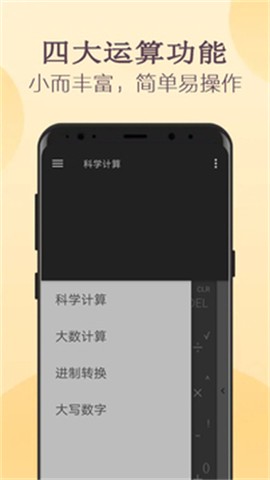 高级计算器截图1