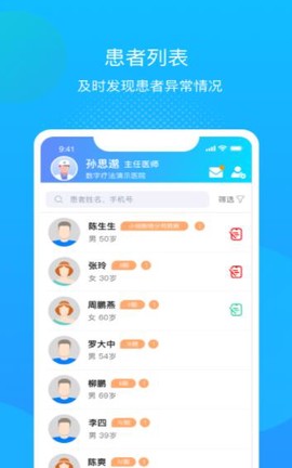 述愈医生截图2