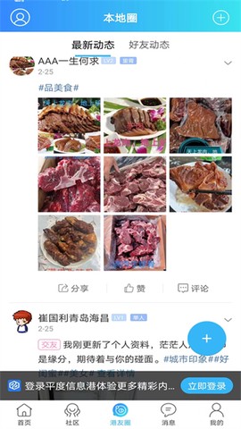 平度信息港截图2