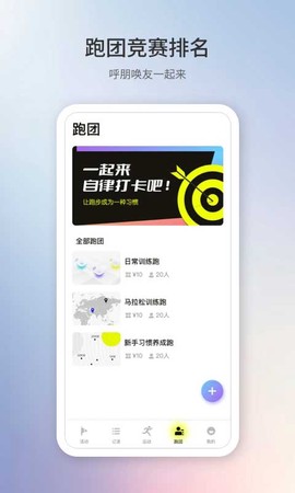 易跑运动截图3