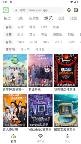 雏菊影视截图3