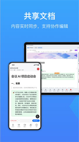 金山会议截图3