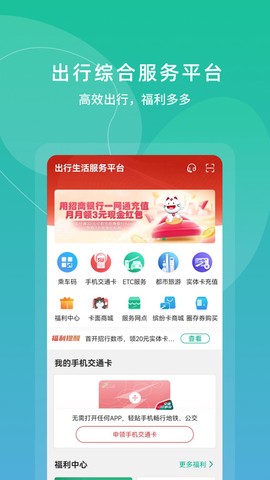 上海交通卡官方版截图1