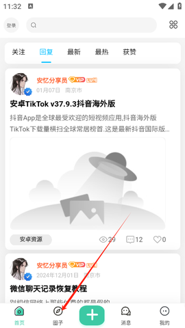安忆社区截图2