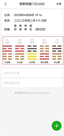 梅花易数笔记截图3