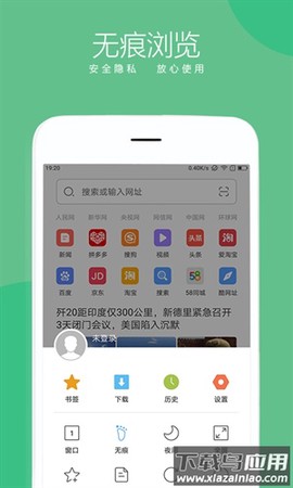 绿茶浏览器纯净版截图1