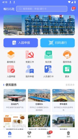 畅行石化[图7]