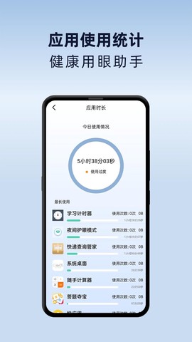夜间护眼模式截图1