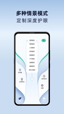 夜间护眼模式截图2