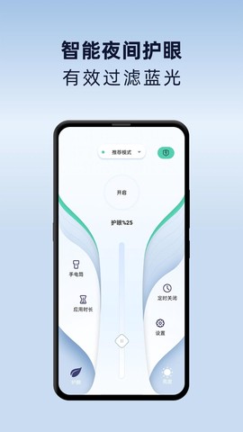 夜间护眼模式截图3