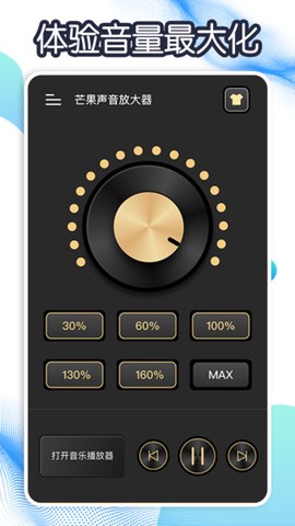 芒果声音放大器截图3