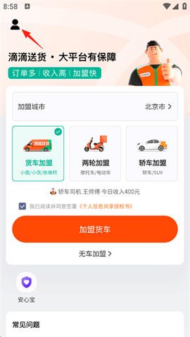 滴滴送货司机[图1]