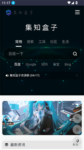 集知盒子截图1