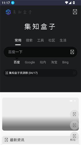 集知盒子截图2