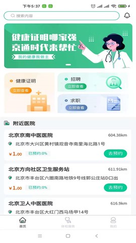 京通时代截图2