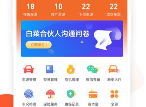 白菜商家版[图1]