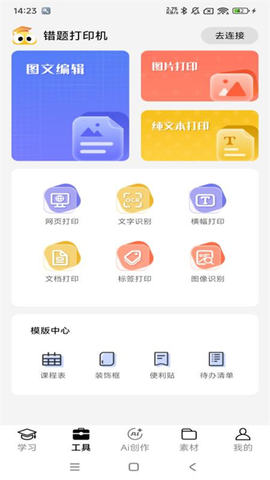 叮当同学截图3