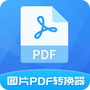 极速PDF转换器