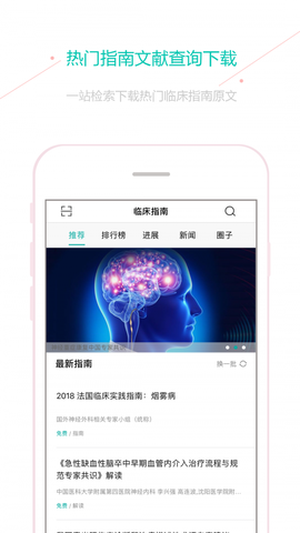 临床指南截图2