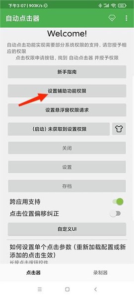 自动点击器[图1]