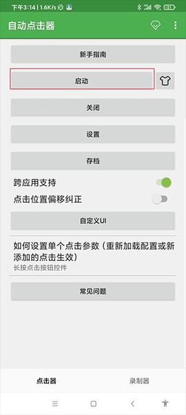 自动点击器[图6]