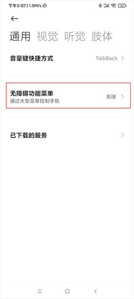 自动点击器截图2