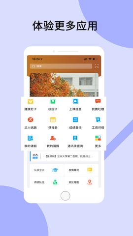 兰州大学截图3