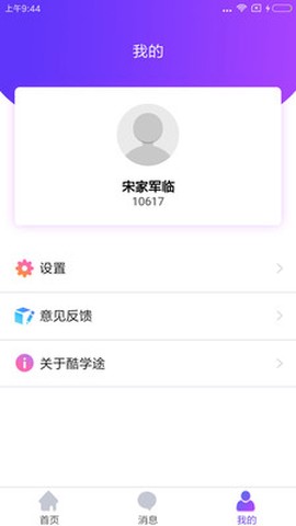 酷学途截图2