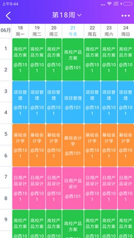 酷学途截图3