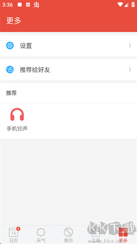 日历通[图5]