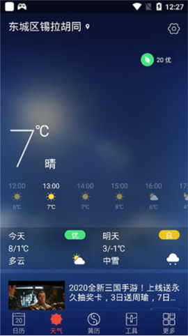 日历通截图2