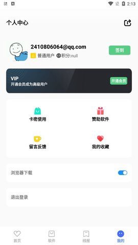 呱呱软件库截图2