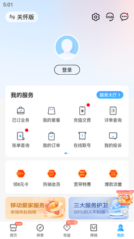 中国移动福建截图1