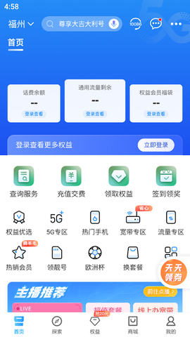 中国移动福建截图2