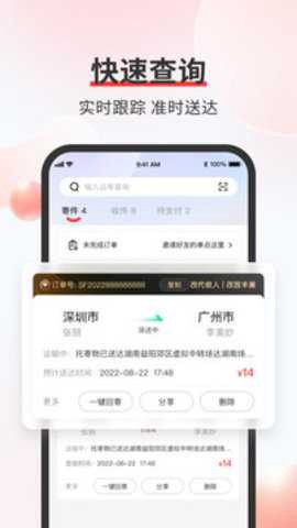 顺丰速运[图1]