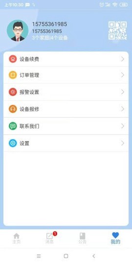 明厦智慧燃气截图1