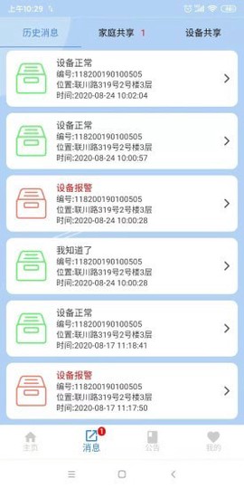 明厦智慧燃气截图3