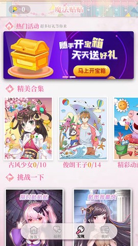 魔法贴贴[图2]
